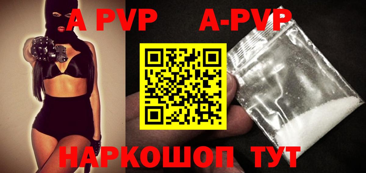 APVP кристаллы  Вход с VPN  Вышний Волочёк  А ПВП кристаллы  A-PVP VHQ 