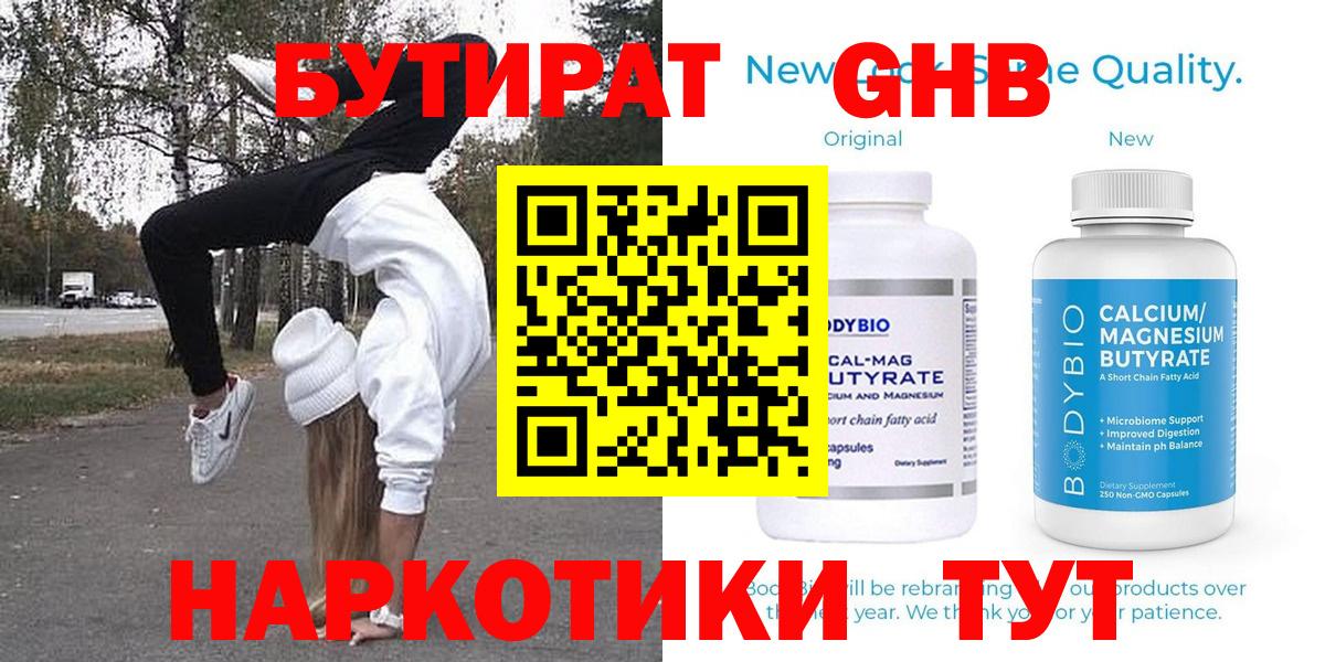 Бутират оксана Вышний Волочёк