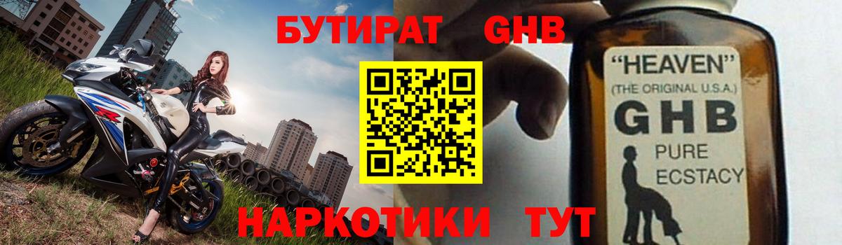 Бутират  Вход с VPN  Вышний Волочёк  БУТИРАТ вода 
