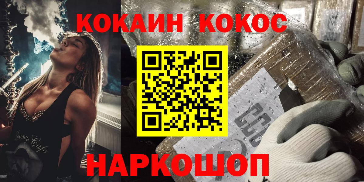 COCAIN 97%  Вход с VPN  Кокаин  Вышний Волочёк  КОКАИН 97% 