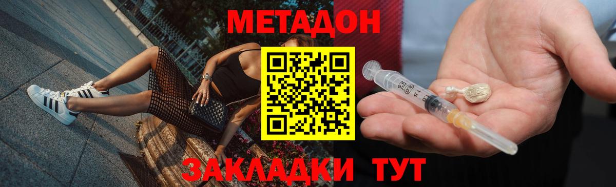 МЕТАДОН methadone  МЕТАДОН белоснежный  Вход с VPN  Вышний Волочёк 