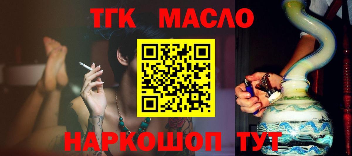 ТГК гашишное масло Вышний Волочёк